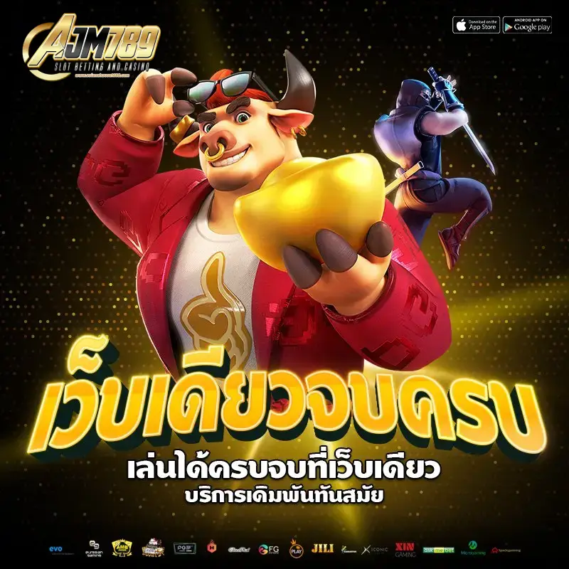 สมัครสมาชิก ajm789